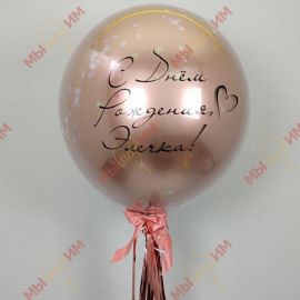 Стеклянный шар 60 см. розовое золото