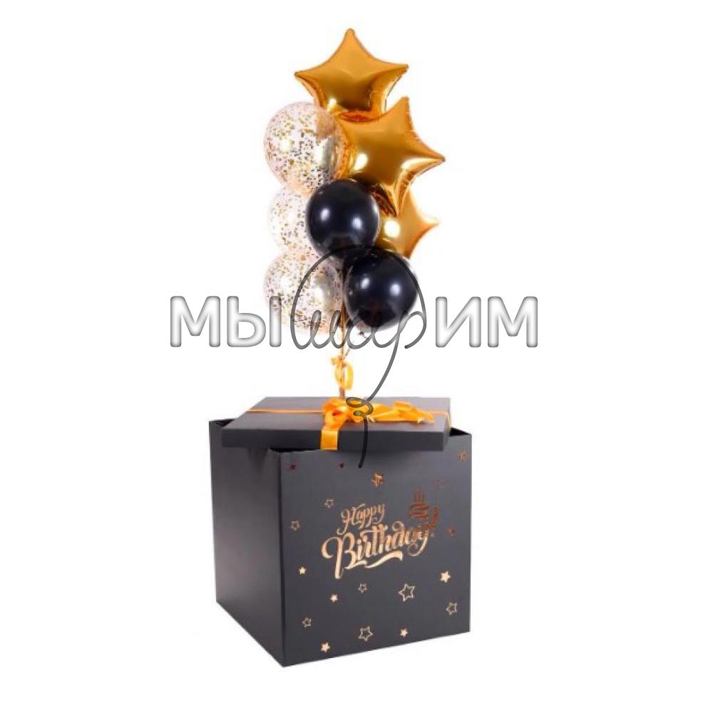 Коробка-сюрприз с шарами "Happy Birthday" чёрная