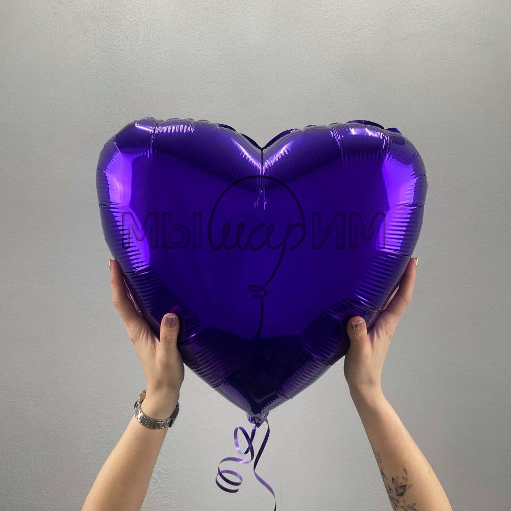 Фольгированный шар сердце фиолетовое