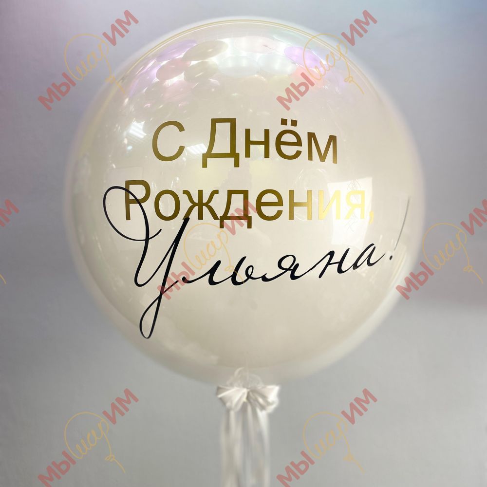Фото: Стеклянный шар 60 см. на день рождения