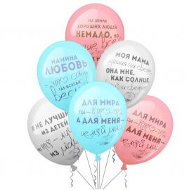 Воздушные шары "Для мамы" 
