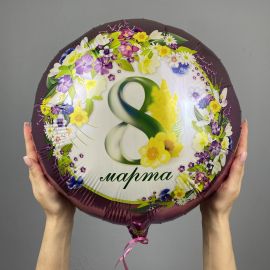 Фольгированный шар круг 45 см 8 МАРТА Цветы