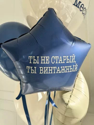 Шары для мужчины — пример стильной композиции из воздушных шаров