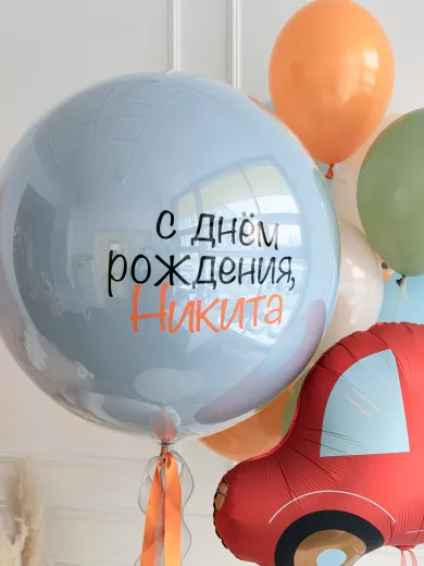 Шары для мальчика — пример красивой композиции из воздушных шаров