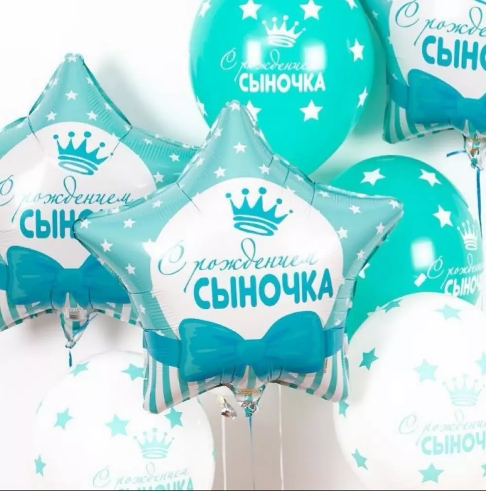 Фольгированный шар Звезда 45 см С рождением сыночка! Фольгированные шары - звезды