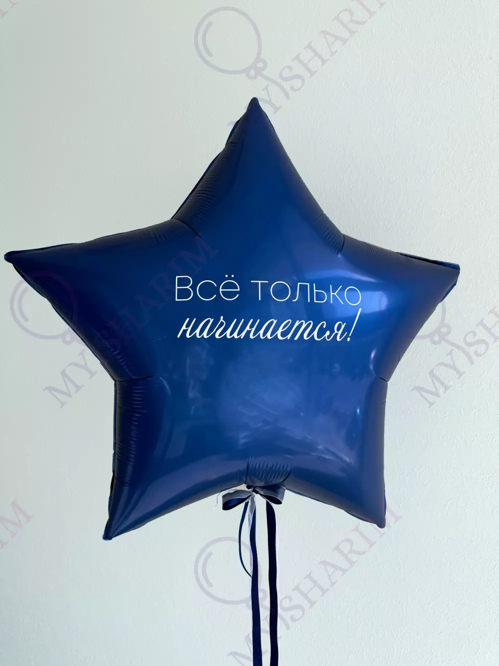 Шар звезда синяя 90 см. с любой надписью Синие воздушные шары Фольгированные XXL