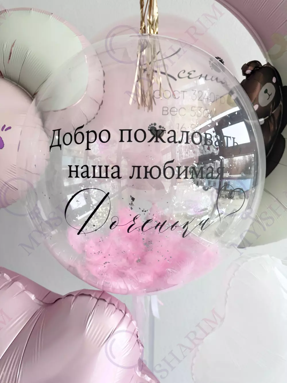 Набор шаров «С рождением чуда» Готовые наборы