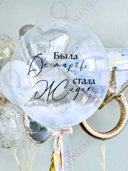 Набор шаров на девичник “Волшебный момент” Готовые наборы
